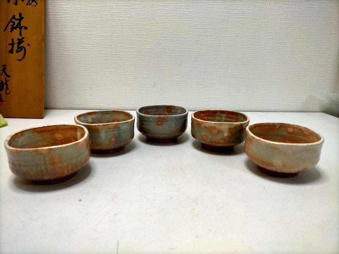 送料無料】 萩焼 天龍窯 小鉢揃 5客セット 手作り風 うつわ 和食器 副 