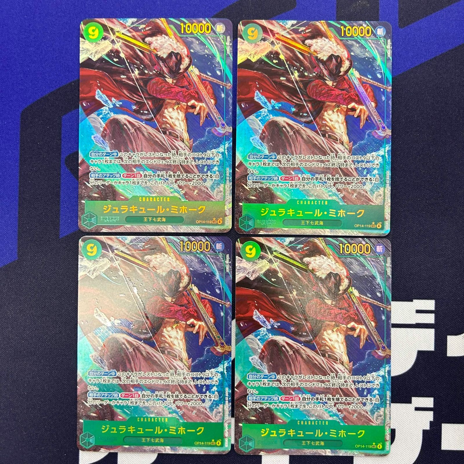 ジュラキュール・ミホーク シークレットパラレル 4枚セット ワンピース 