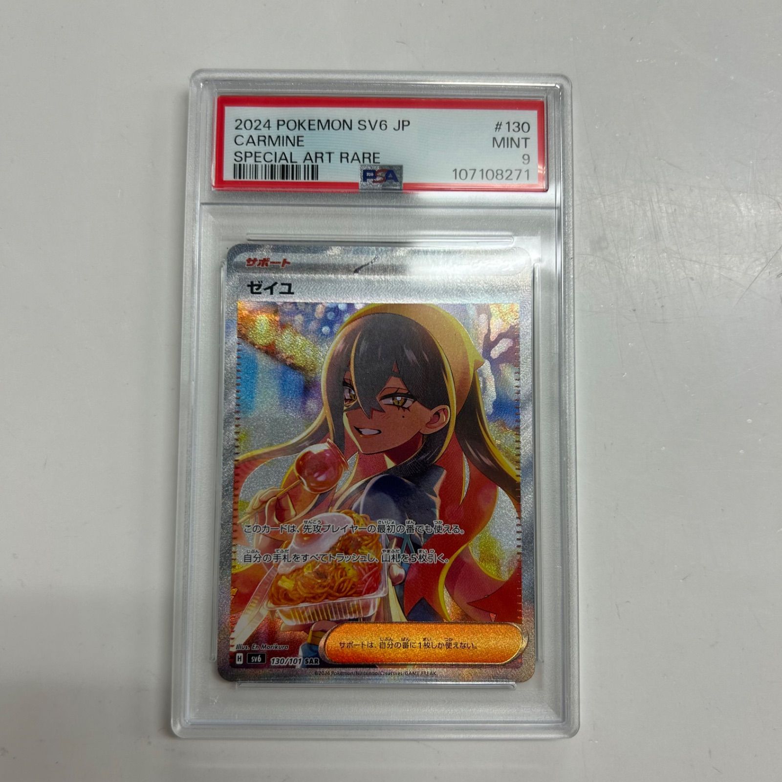 盛岡】PSA9 ゼイユ SAR sv6 130/101 ② - メルカリ