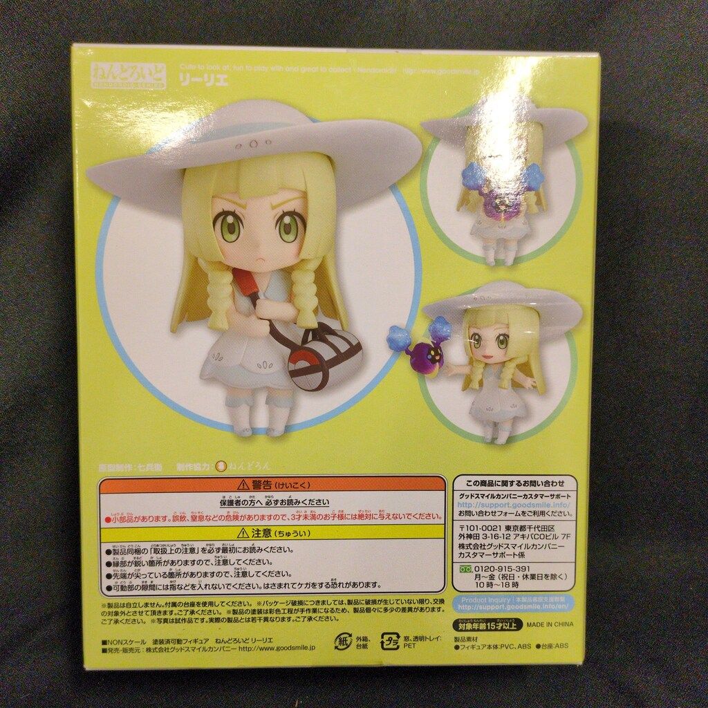 グッドスマイルカンパニー ねんどろいど ポケットモンスター リーリエ