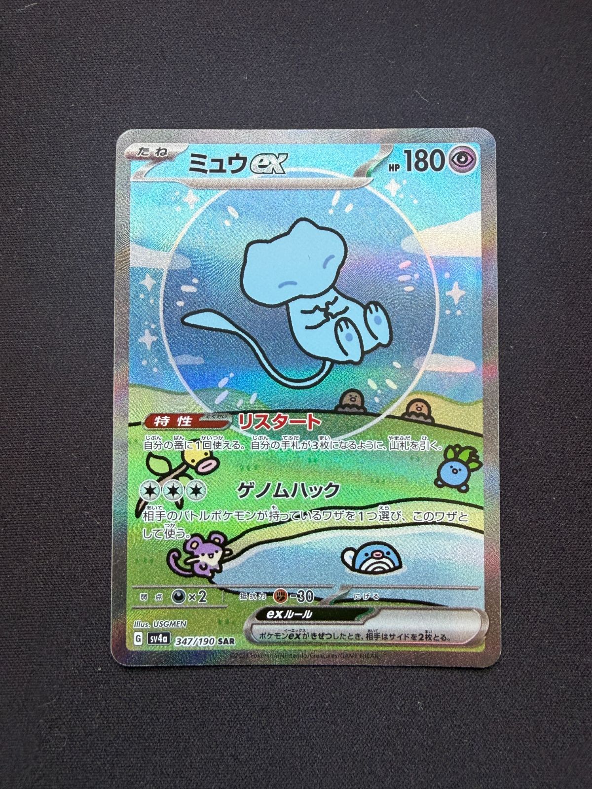 センタリング良好】ミュウex SAR シャイニートレジャー - メルカリ