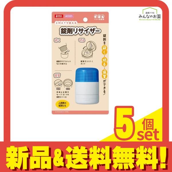 マルカン 錠剤リサイザー DA-287 1個入 5個セット まとめ売り