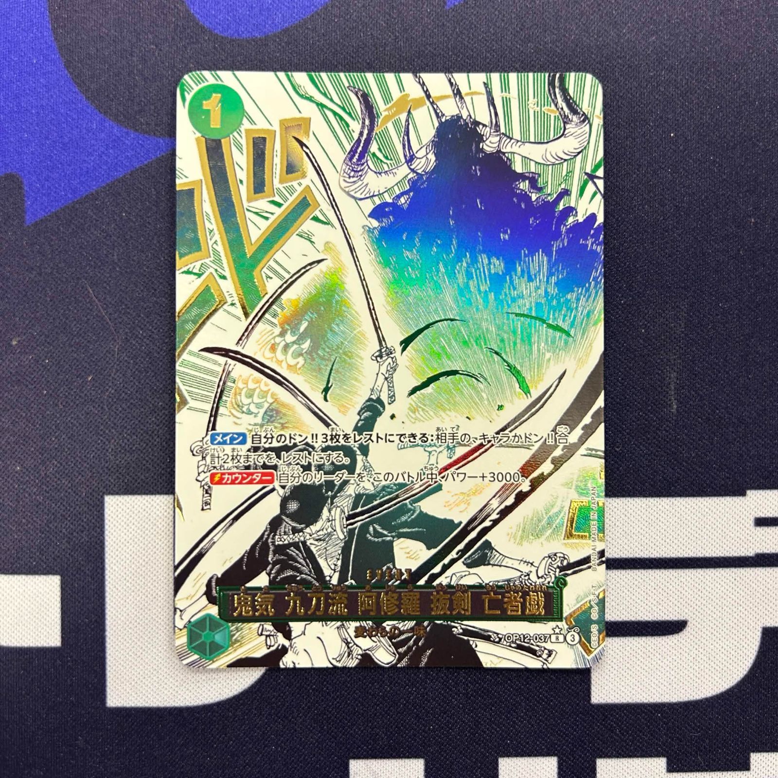 鬼気 九刀流 阿修羅 抜剣亡者戯 パラレル 漫画絵 ワンピース④ - メルカリ