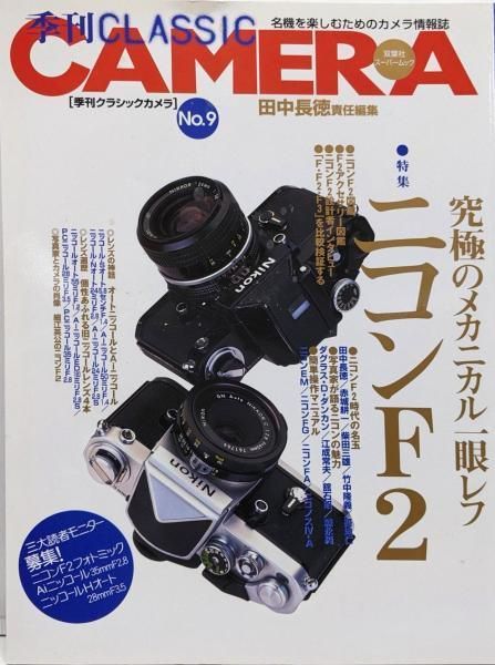中古】季刊クラシックカメラ No.9 (双葉社スーパームック)／双葉社