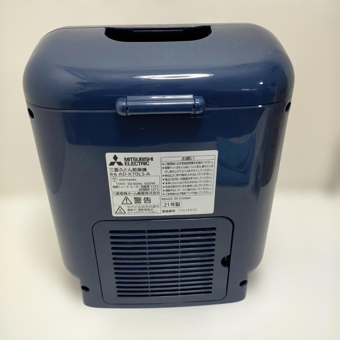 MITSUBISHI 三菱 AD-X70LS-A 2021年製 布団乾燥機 ダニ対策 MITSUBISHI 三菱 AD-X70LS-A 2021年製 布団乾燥機 ダニ対策