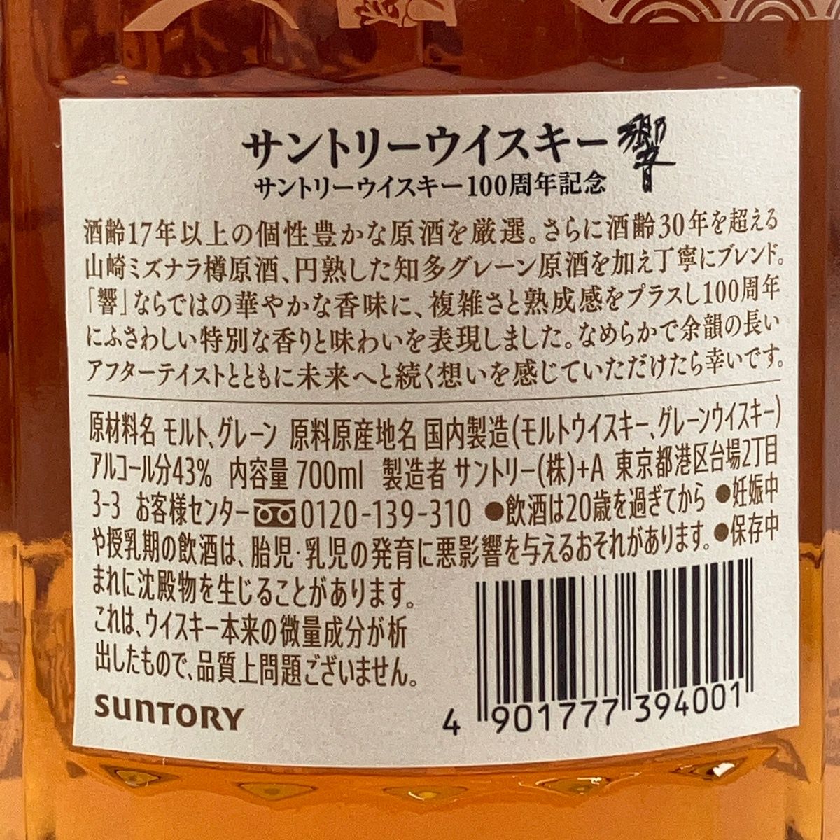 響 アニバーサリーブレンド 100周年 700ml 古酒 - メルカリ