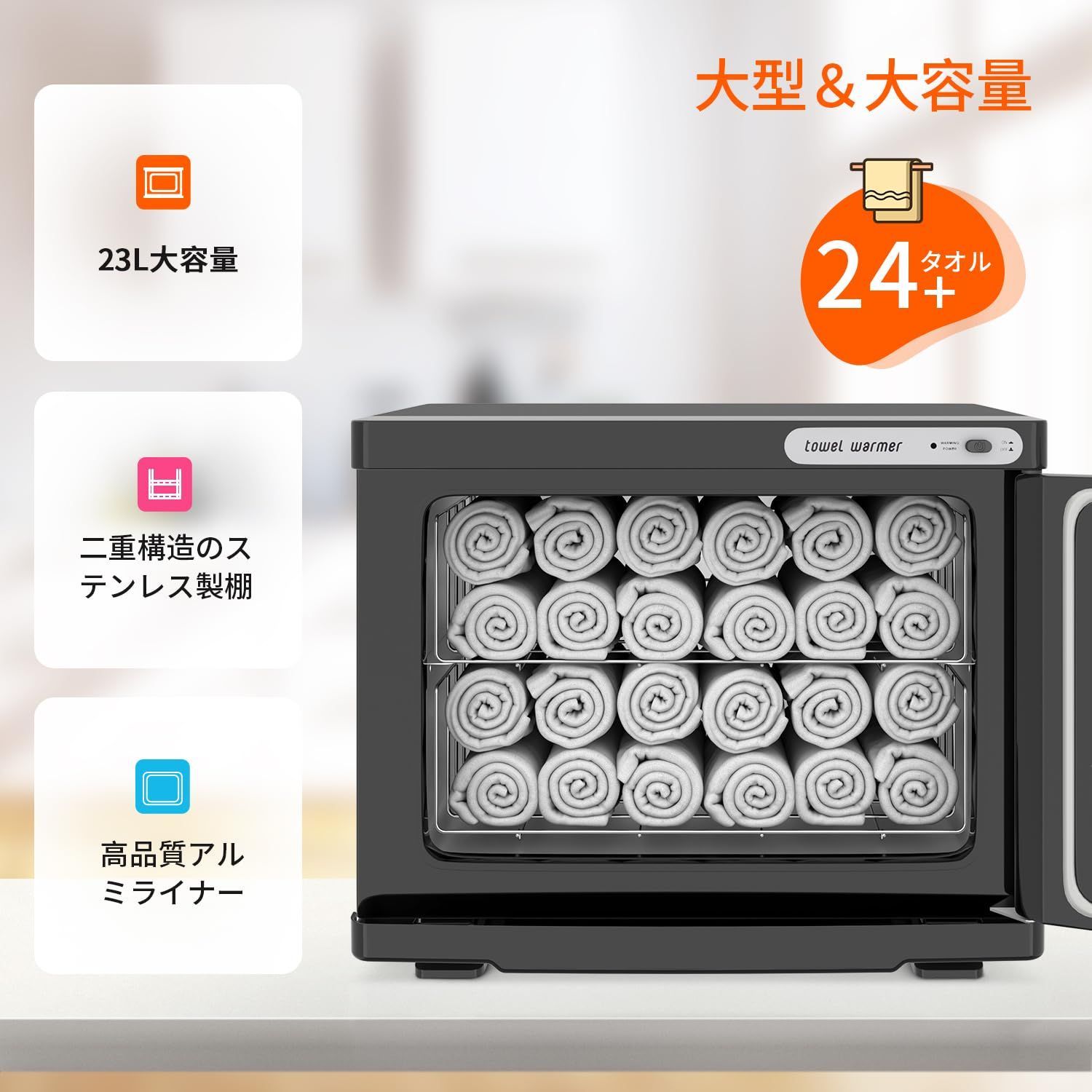 数量限定】タオルウォーマー タオルスチーマー 23L タオル蒸し器 