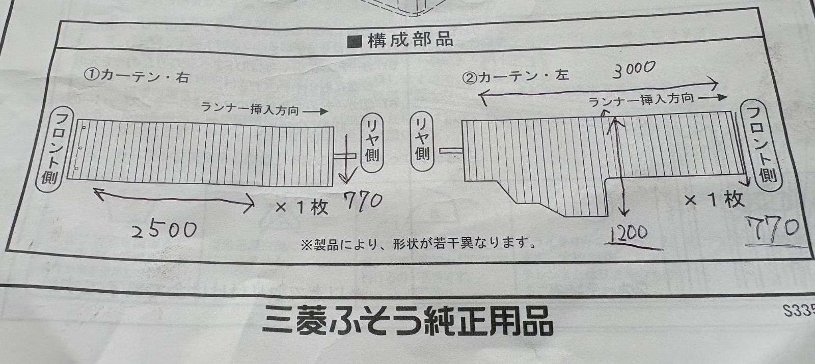 トラック用カーテン/ラウンドカーテン/三菱ふそう/他社適合/キャブ内 