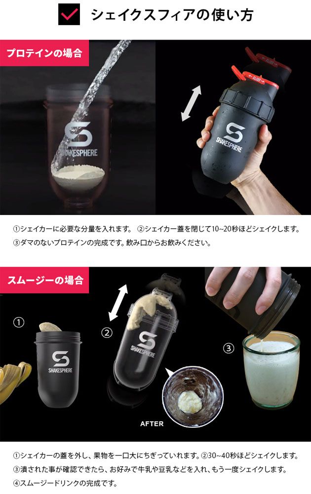 シェイクスフィア ShakeSphere シェイクスフィア ShakeSphere