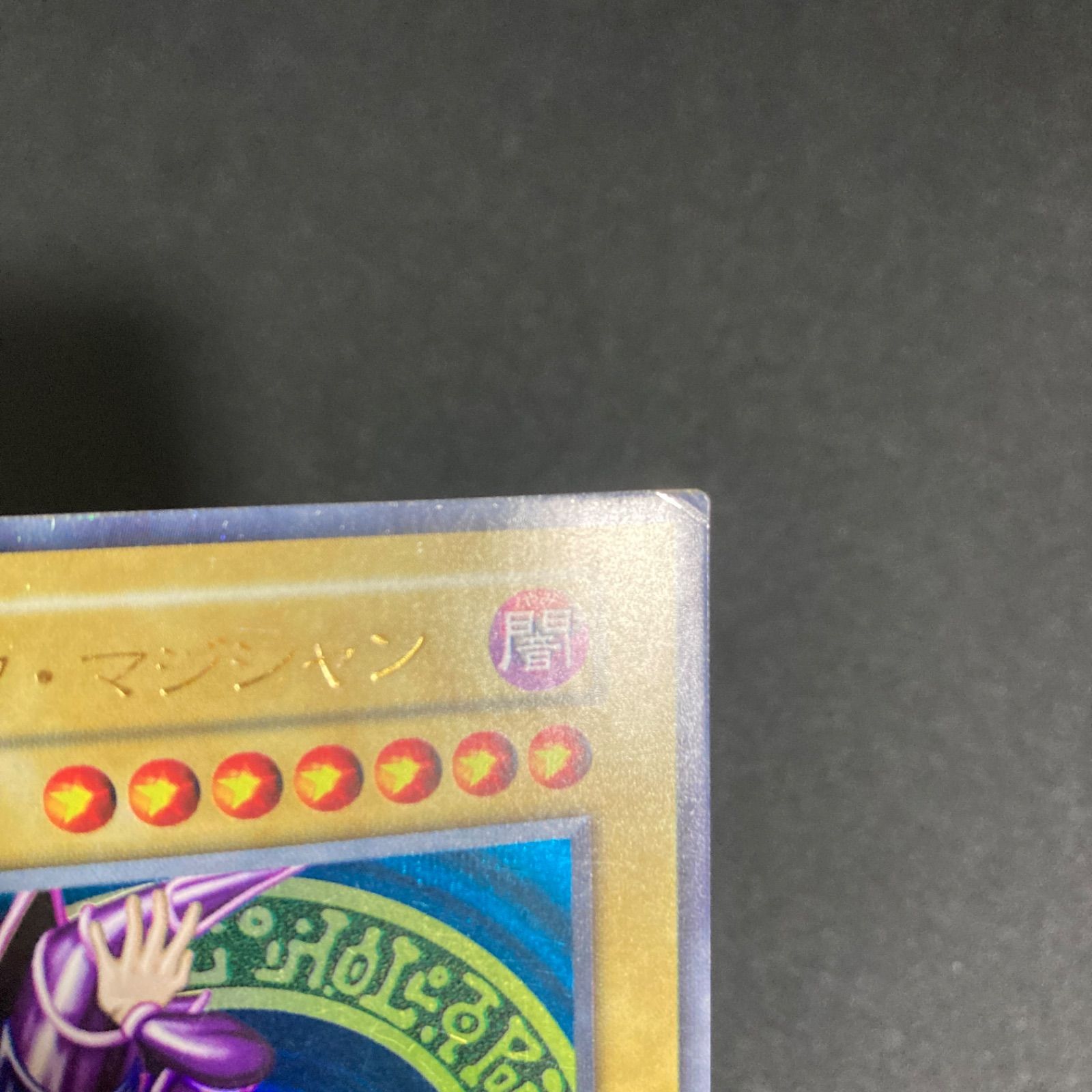 BF0328_b 遊戯王 ブラックマジシャン 初期 ウルトラ 【公式通販】