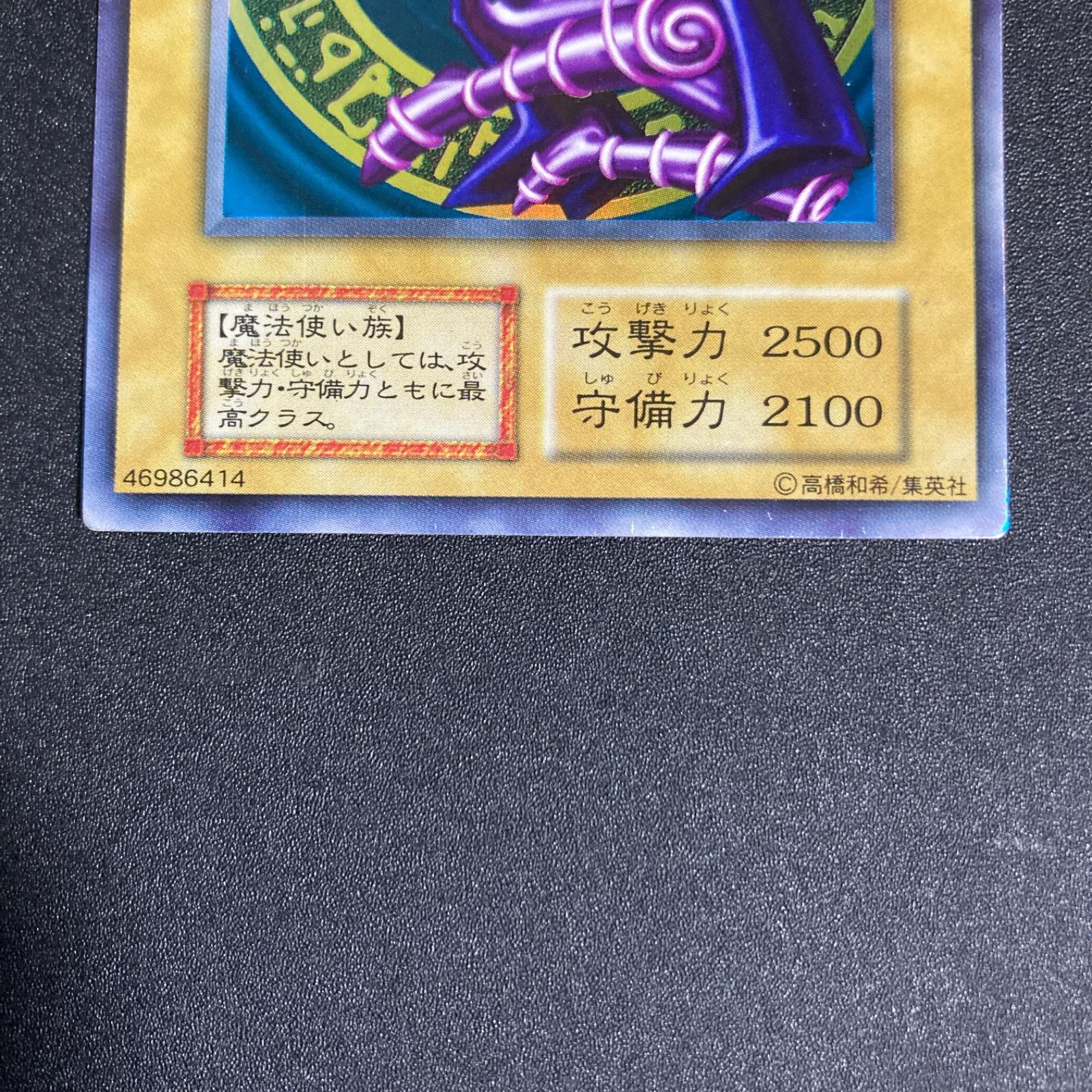 BF0328_b 遊戯王 ブラックマジシャン 初期 ウルトラ 【公式通販】