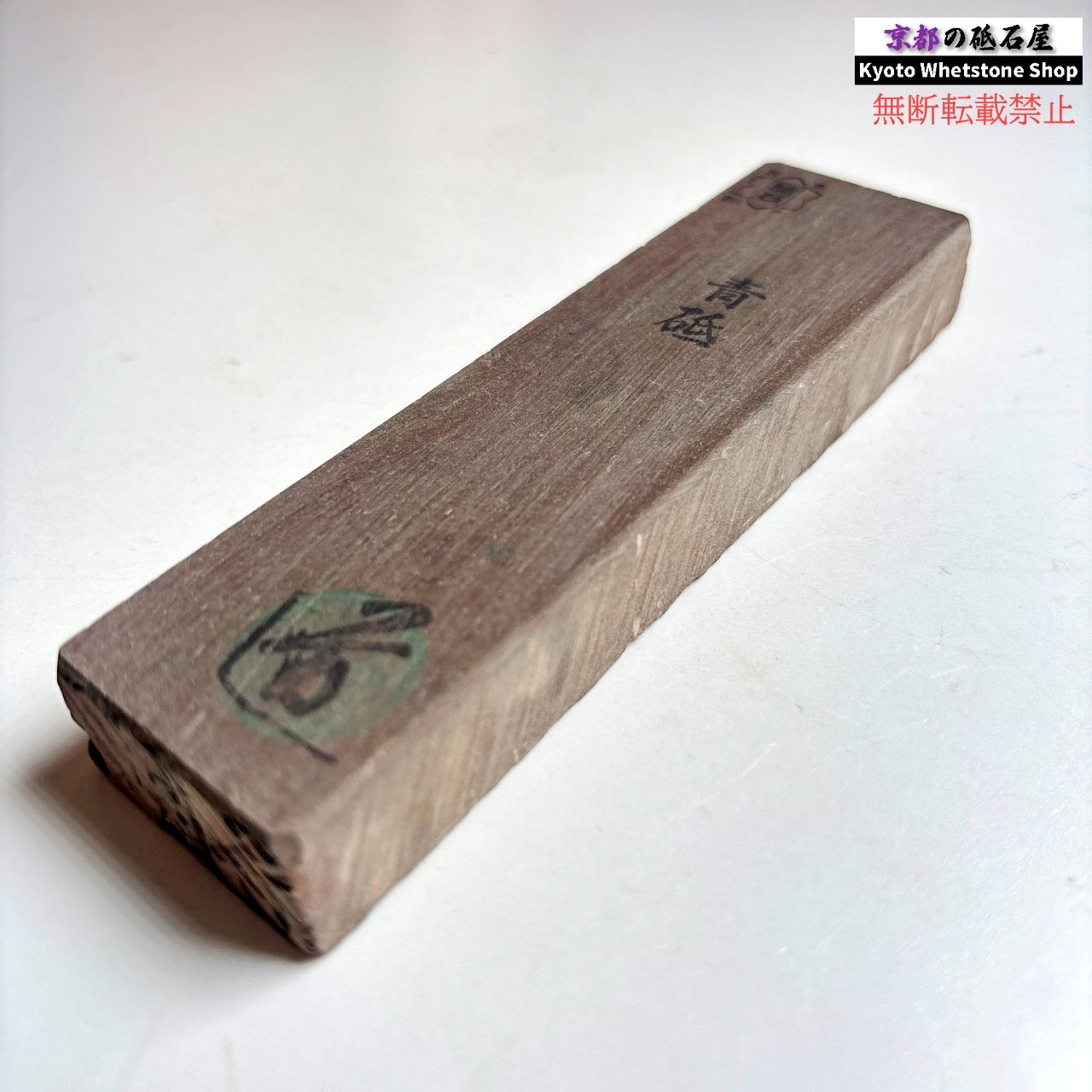 215g 硬さ軟め 丹波青砥 正本山 京都 天然砥石 - メルカリ