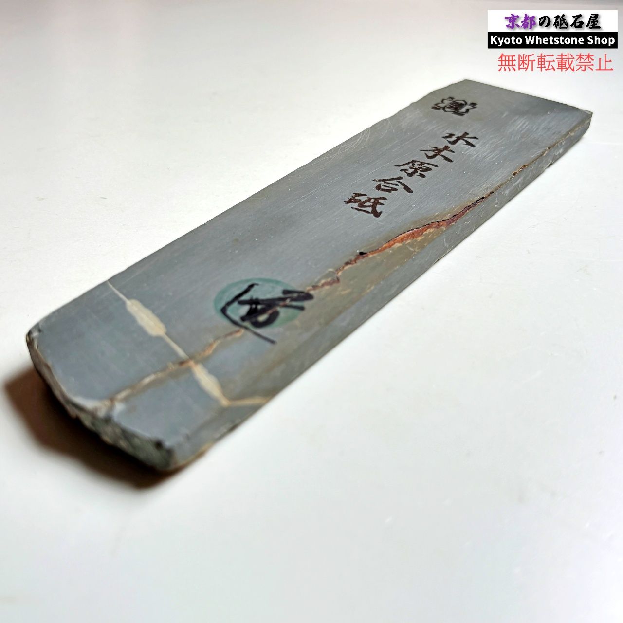 235g 硬さ軟め 水木原合砥 正本山 京都 天然砥石 - メルカリ