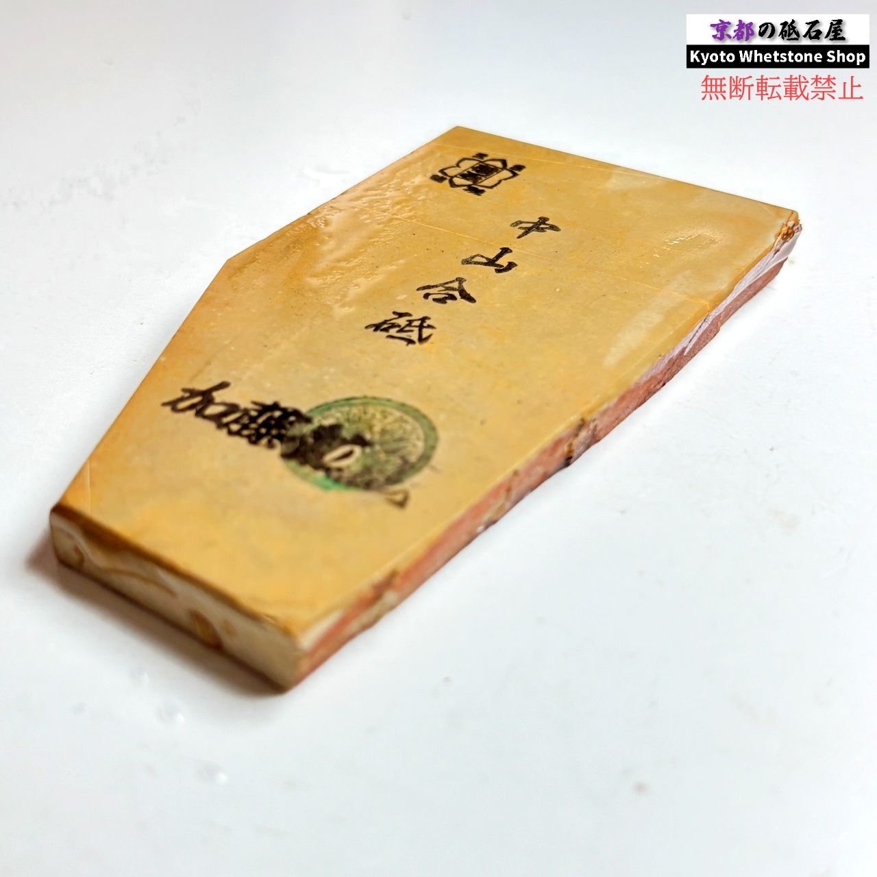 200g 硬さ4 巣板 中山合砥 正本山 京都 天然砥石 - メルカリ