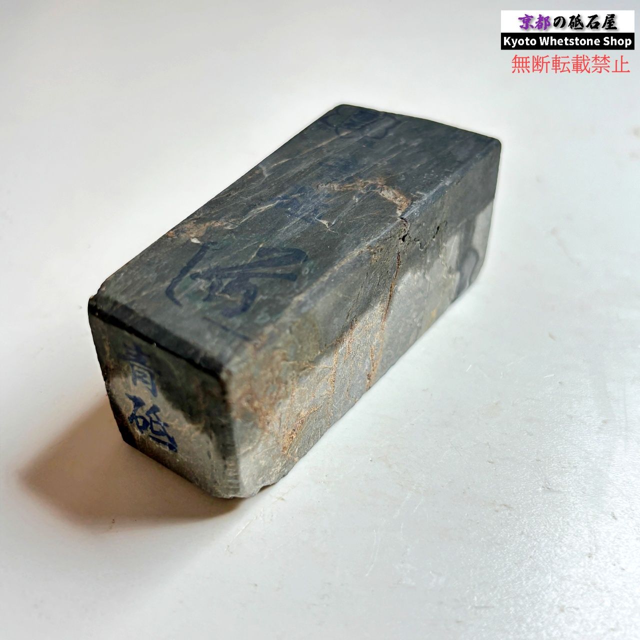 140g 硬さ軟め 丹波青砥 正本山 京都 天然砥石 - メルカリ