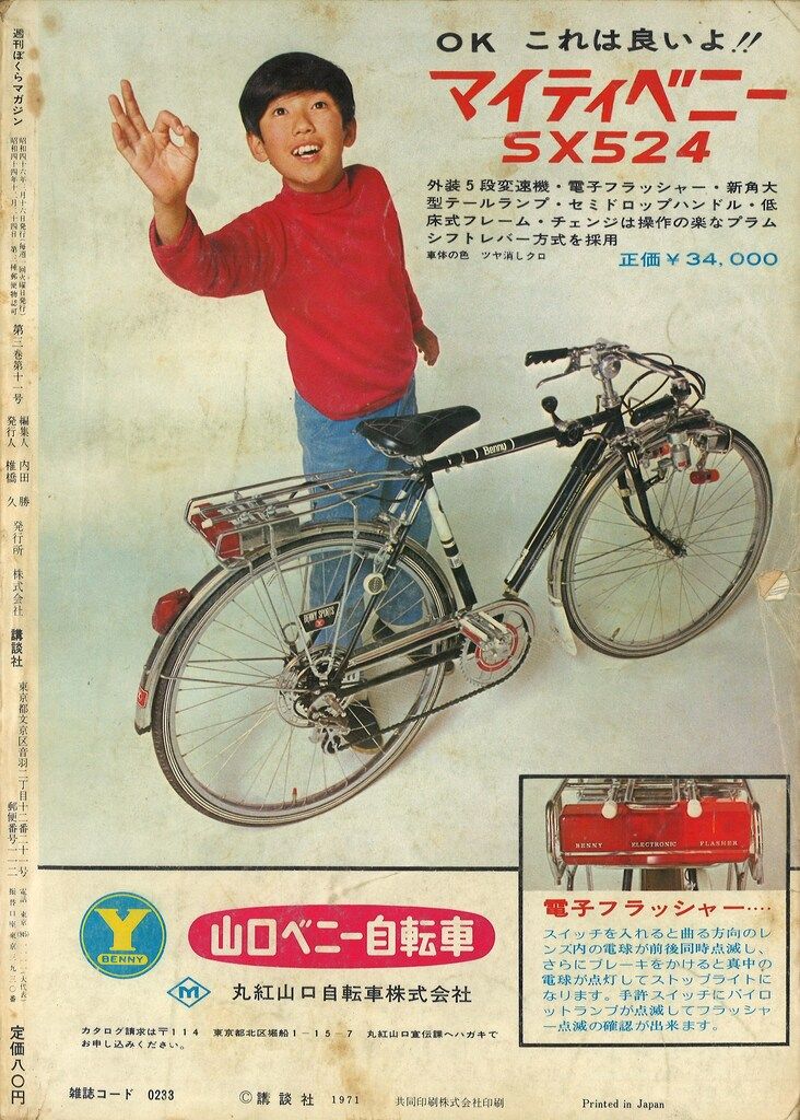 講談社 週刊ぼくらマガジン 1971年(昭和46年)12号 7112 - メルカリ