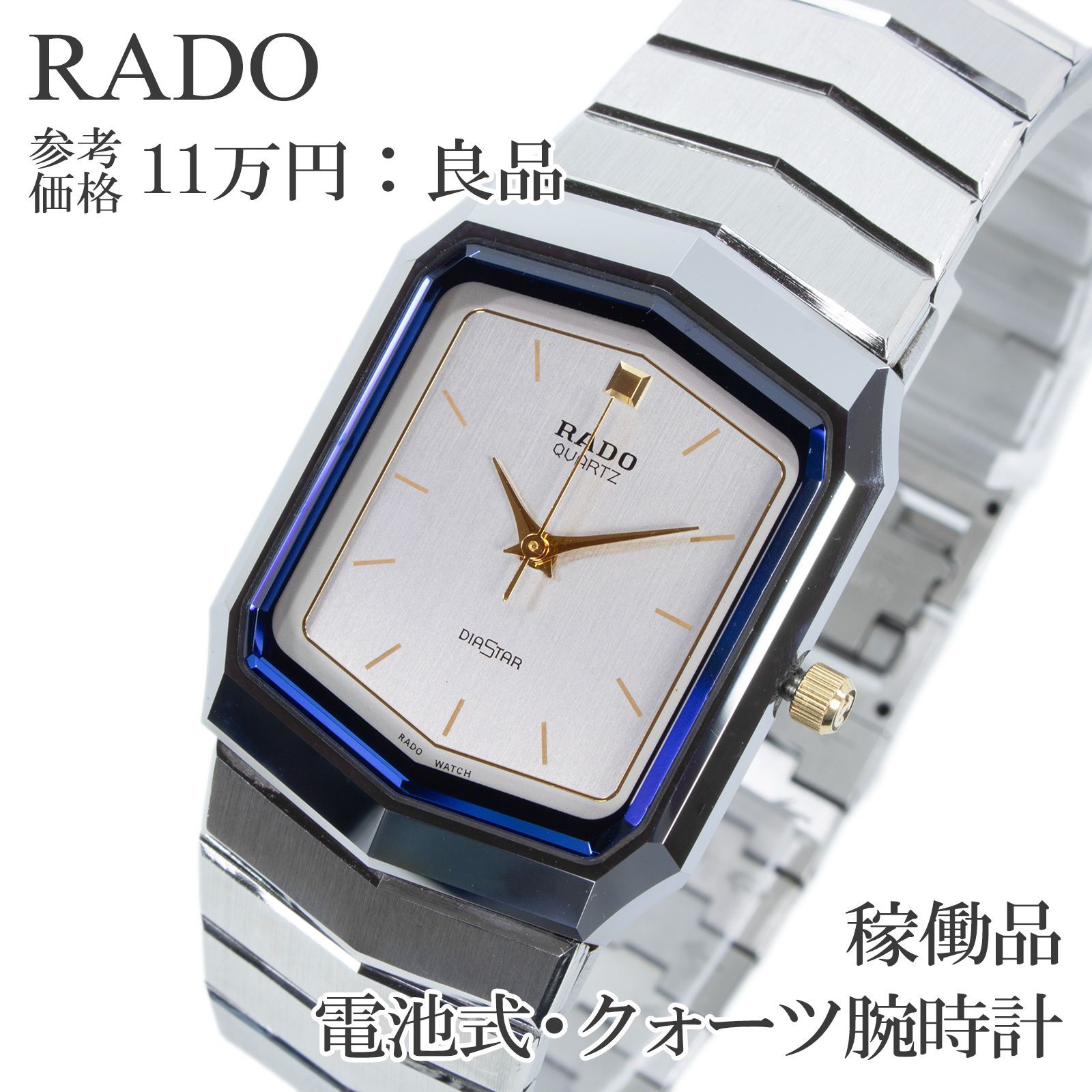 稼働品 RADO DIASTAR ラドー ダイヤスター 腕時計 レディース スクエア 