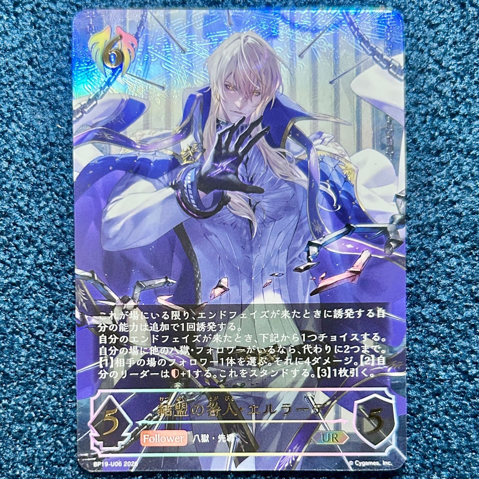 ☆ シャドウバースエボルヴ 結盟の咎人・エルラーデ UR BP19-U06 1枚