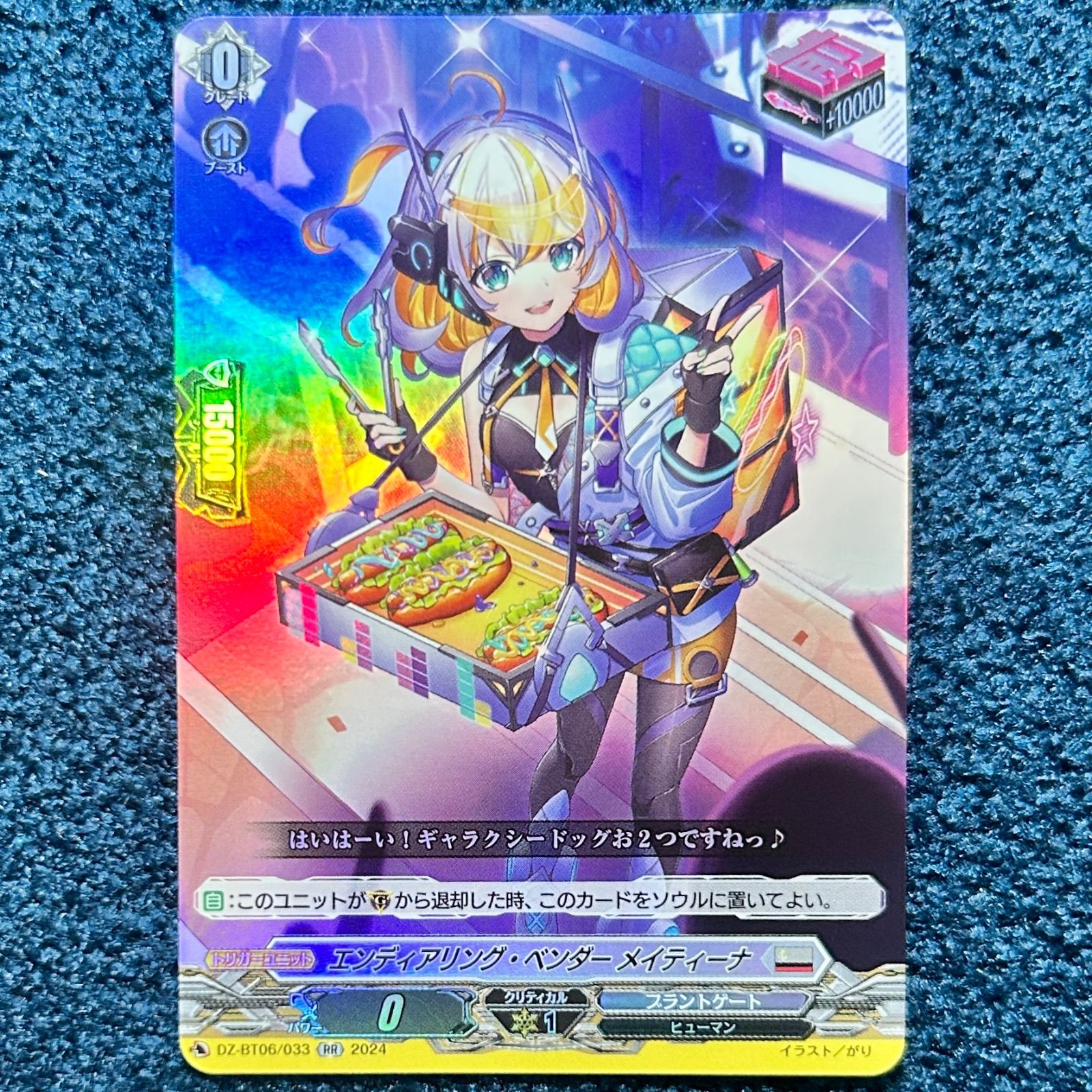 ☆ ヴァンガード エンディアリング・ベンダー メイティーナ RR DZ-BT06