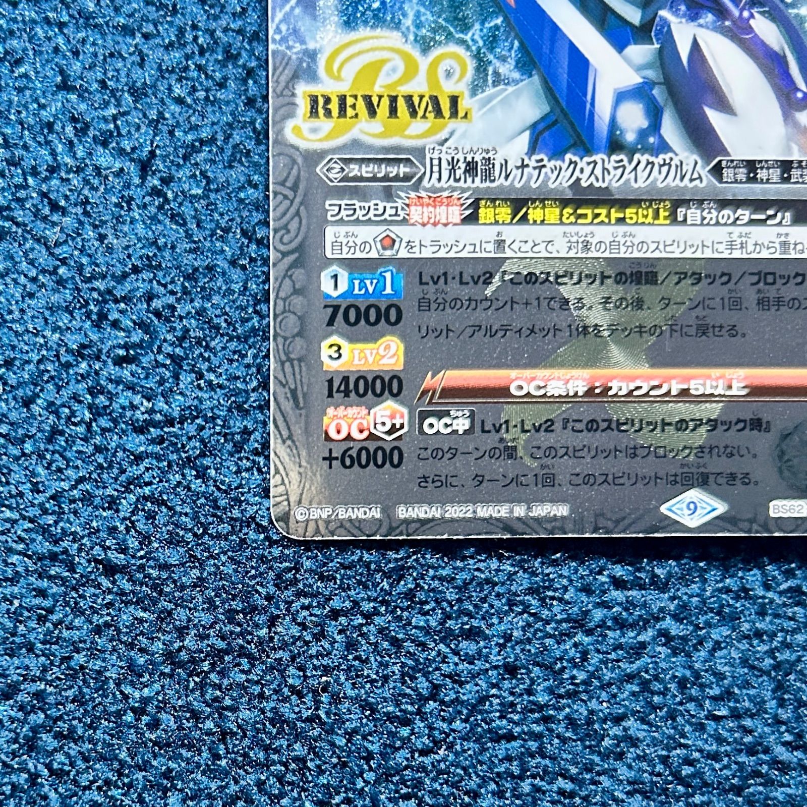 ☆ バトスピ 月光神龍ルナテック・ストライクヴルム (REVIVAL) CP BS62