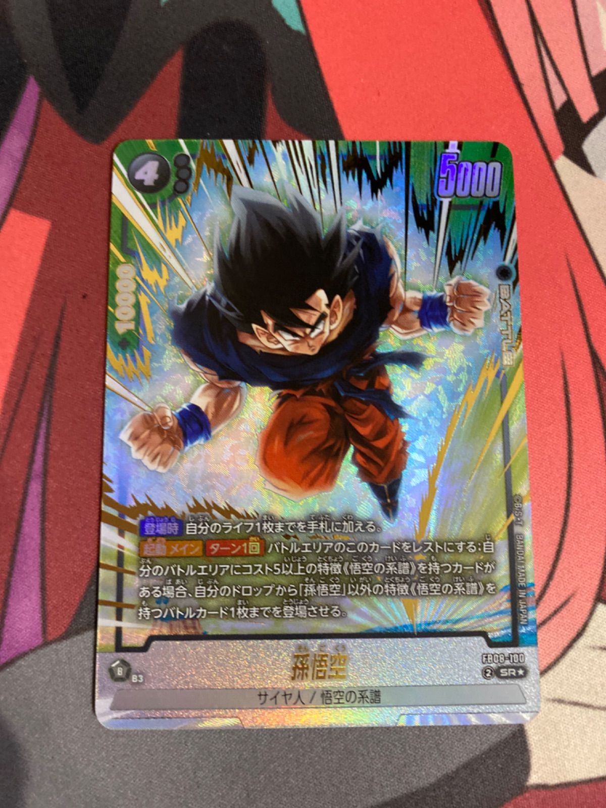 ドラゴンボールフュージョンワールド 孫悟空 sr パラレル fb08-100