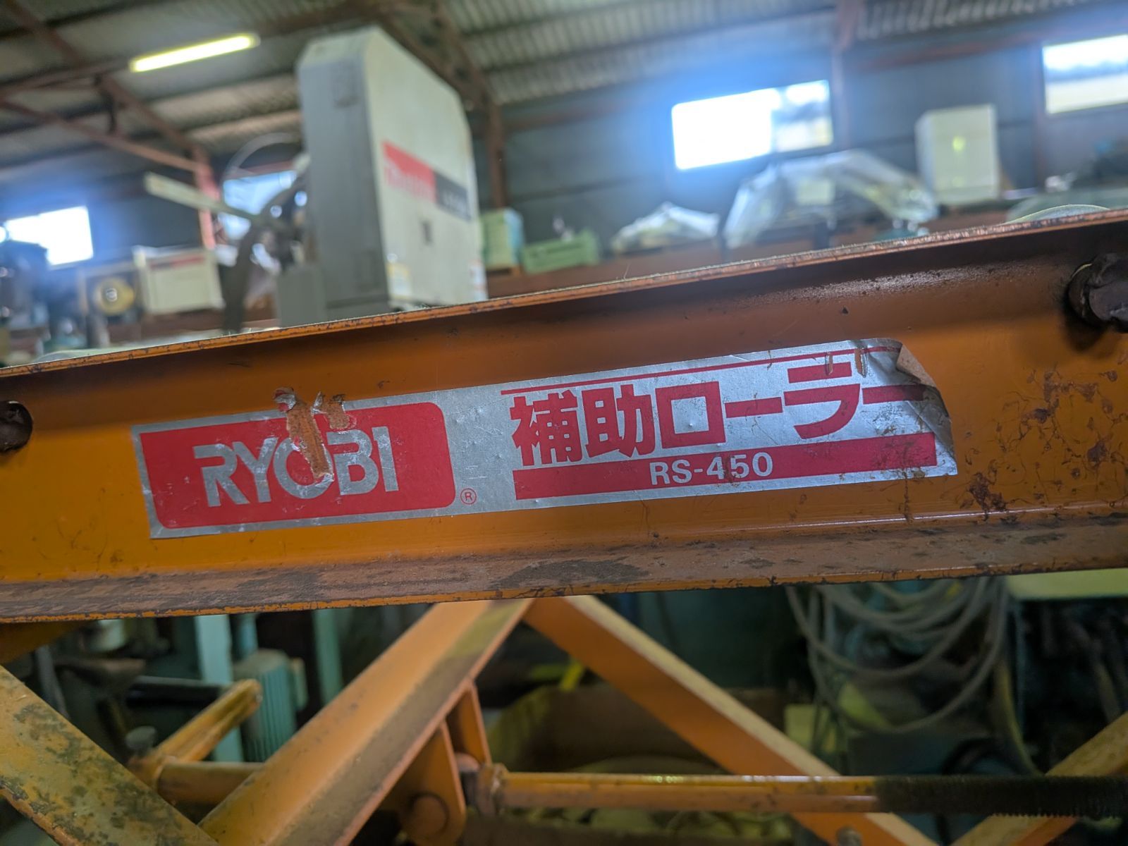 実働品・中古】リョービ(RYOBI) 補助ローラー RS-450 昇降範囲450 
