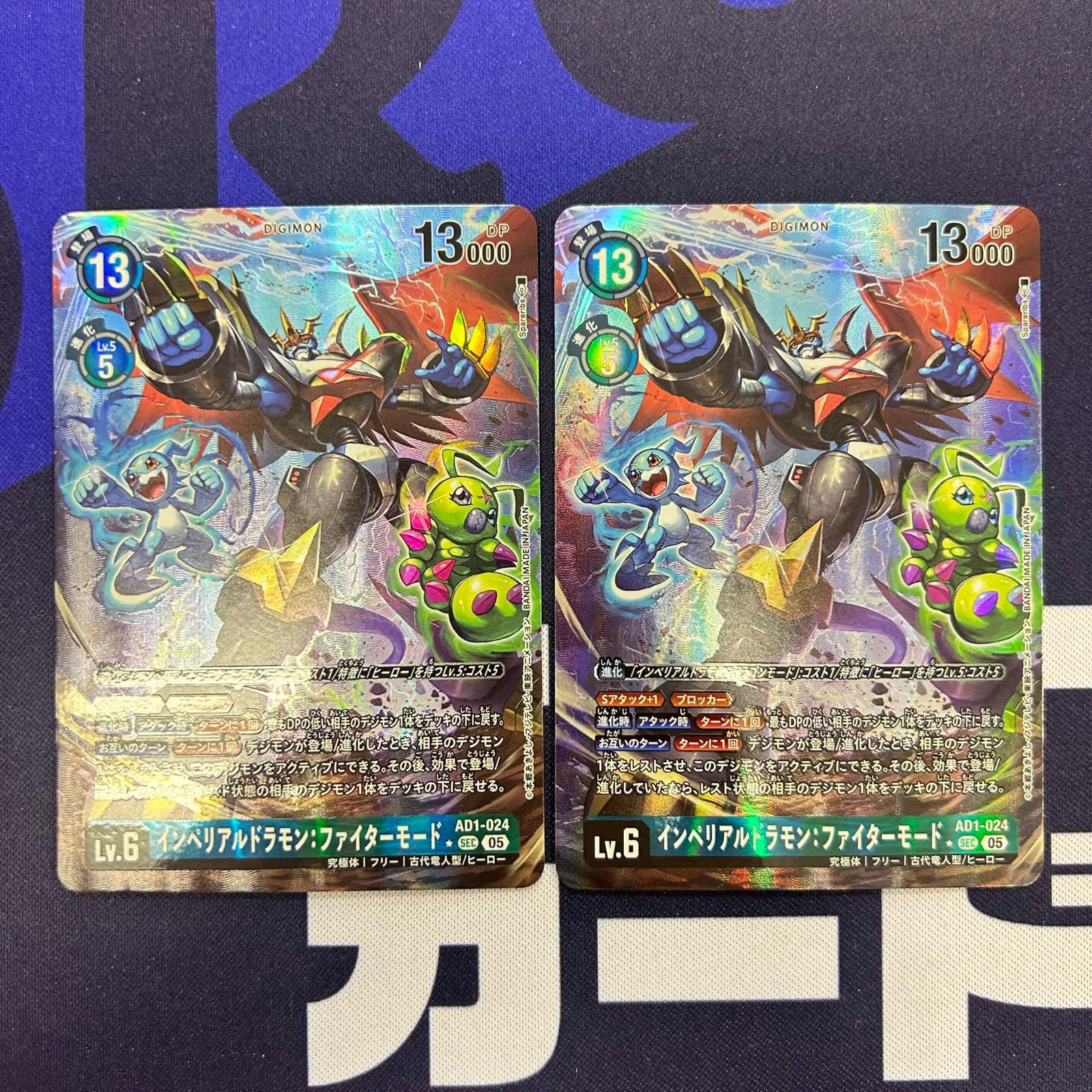 AD1-024 インペリアルドラモン:ファイターモード パラレル2枚セット