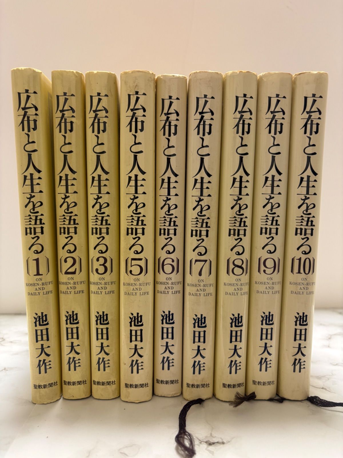 広布と人生を語る 全10巻セット 広布と人生を語る 全10冊（4巻追加） 池田大作 聖教新聞社 - メルカリ