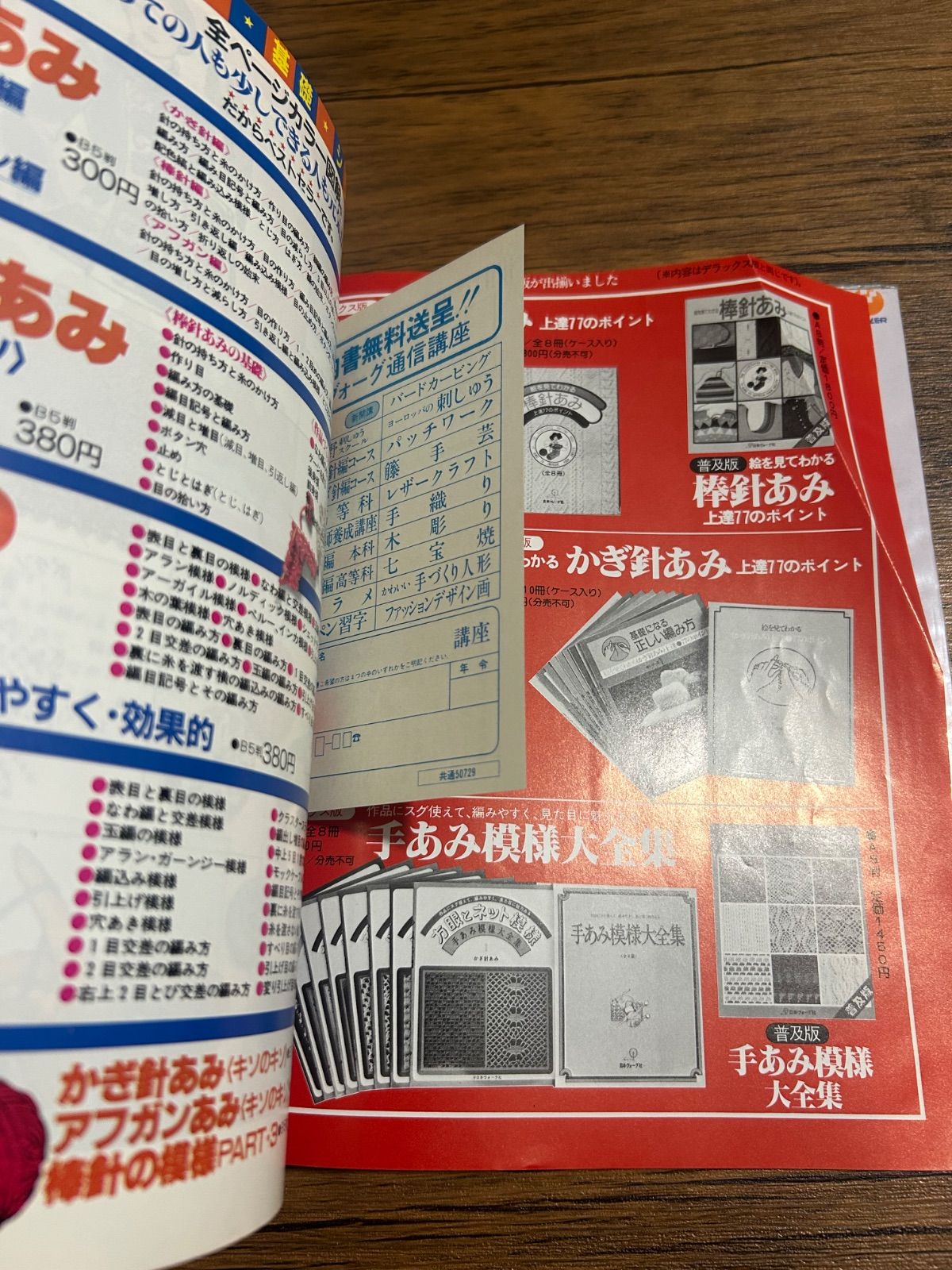 希少・絶版】絵を見てわかる 機械あみ 上達101のポイント 普及版 希少・絶版】絵を見てわかる 機械あみ 上達101のポイント 普及版