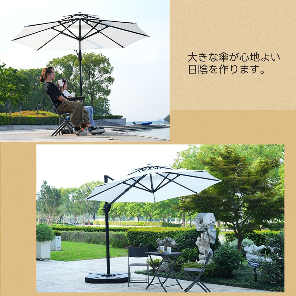 360°回転パラソル単体 直径300cm 30+UPF ガーデンパラソル パラソル