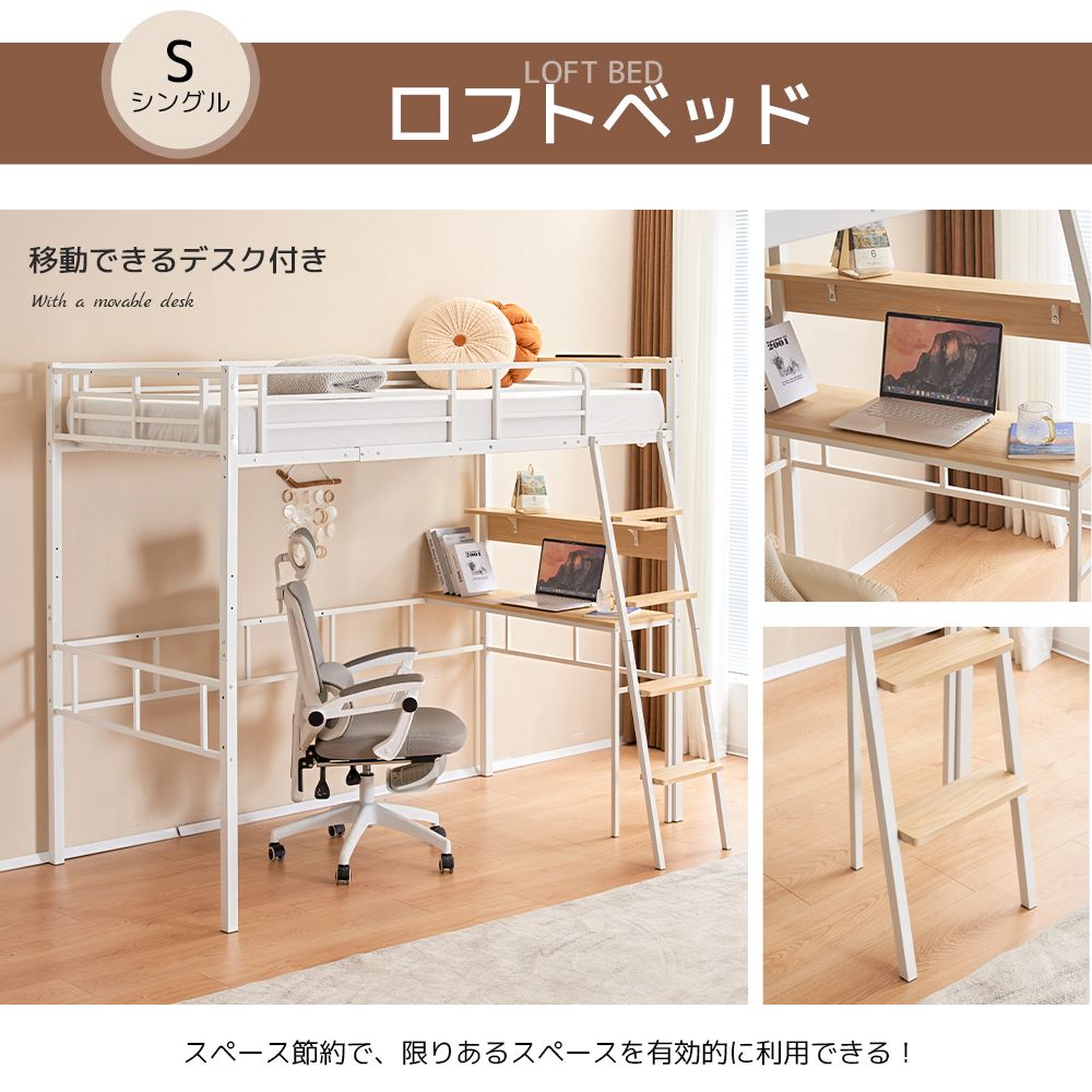 システムベット ロフトベッド シングル コンセント付き デスク付き