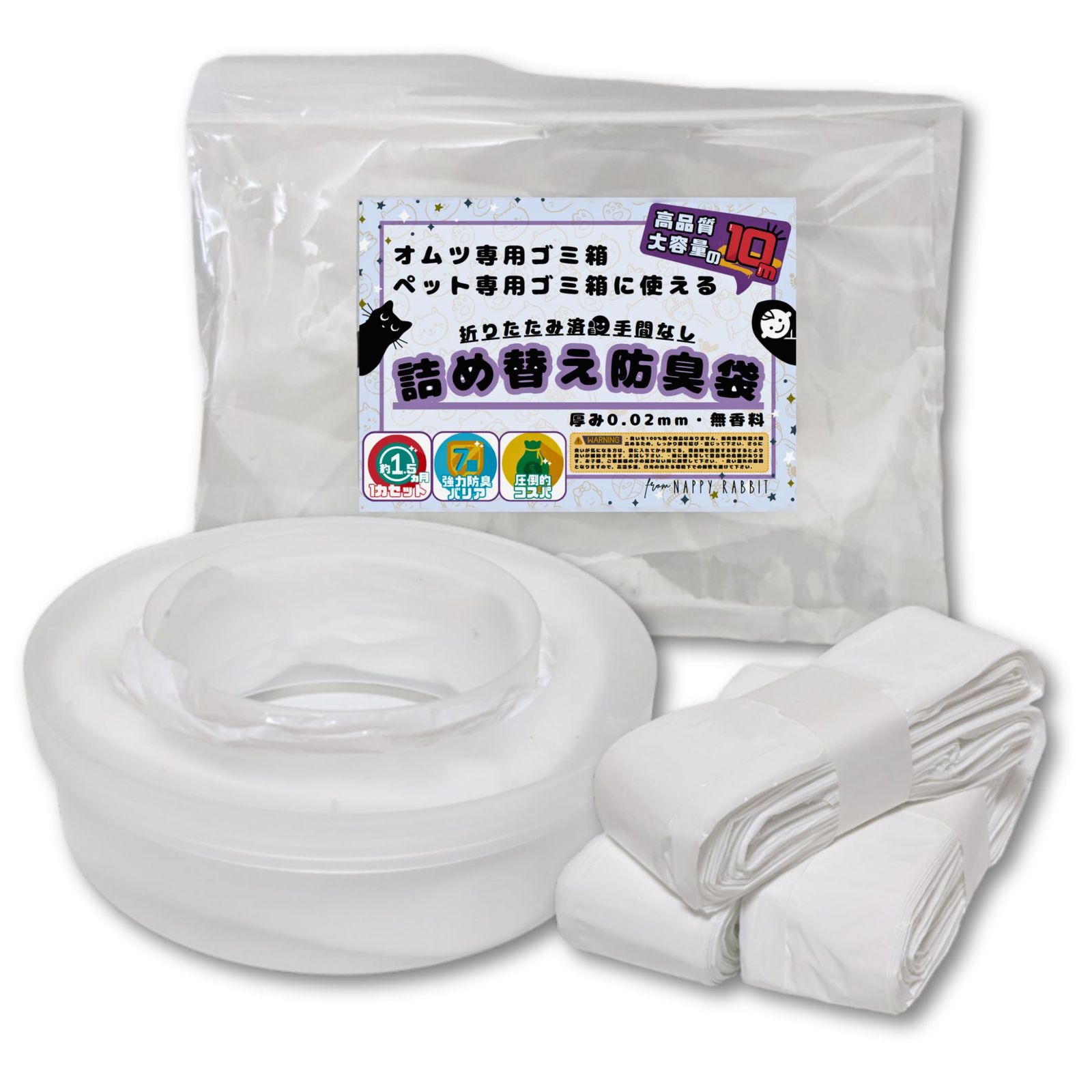 Napy Rabbit Nappy Rabbit ポイテック アドバンス カートリッジ付 詰め替え防臭袋 10m 4個 7層 においクルルンポイ オムツゴミ箱 スペア ...