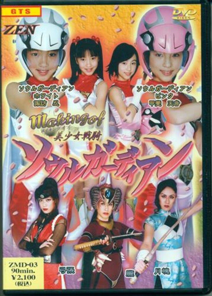 ZENピクチャーズ(辻彩加 畠山茉耶) グラビアアイドルDVD 美少女戦騎