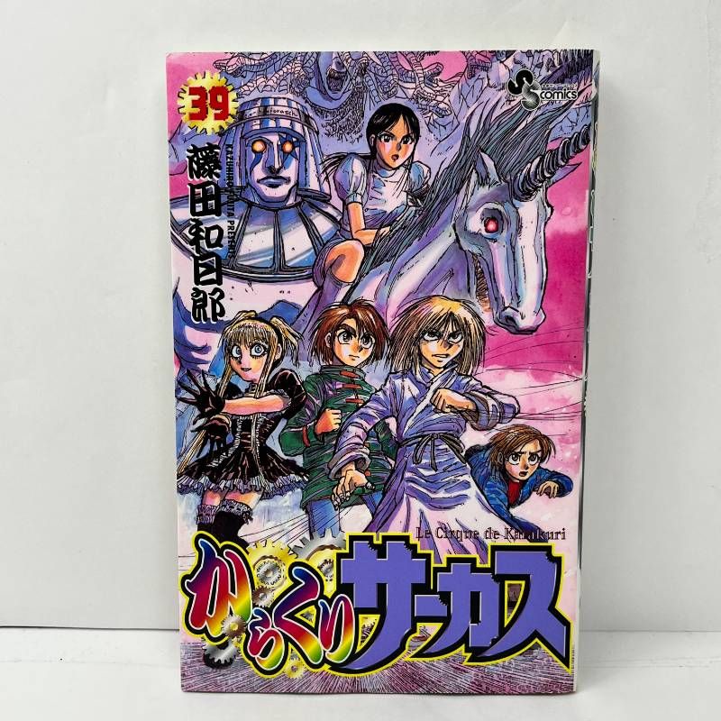 からくりサーカス 39巻 初版 藤田和日郎 - メルカリ