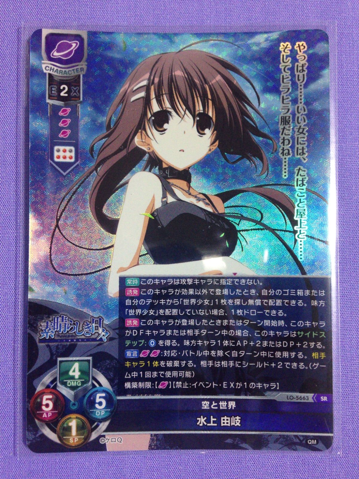 空と世界 水上由岐 SSP サイン リセ ケロQ・枕1.0 lycee 【公式通販】