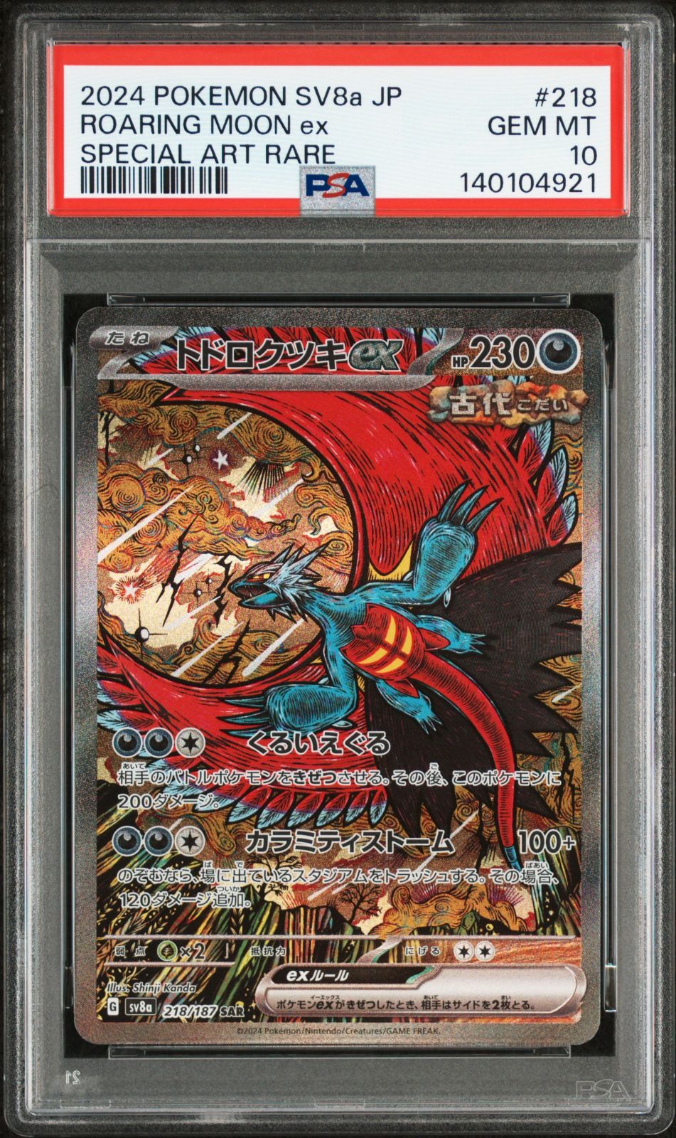 PSA 10 トドロクツキex SAR 218/187 テラスタルフェスex sv8a Roaring