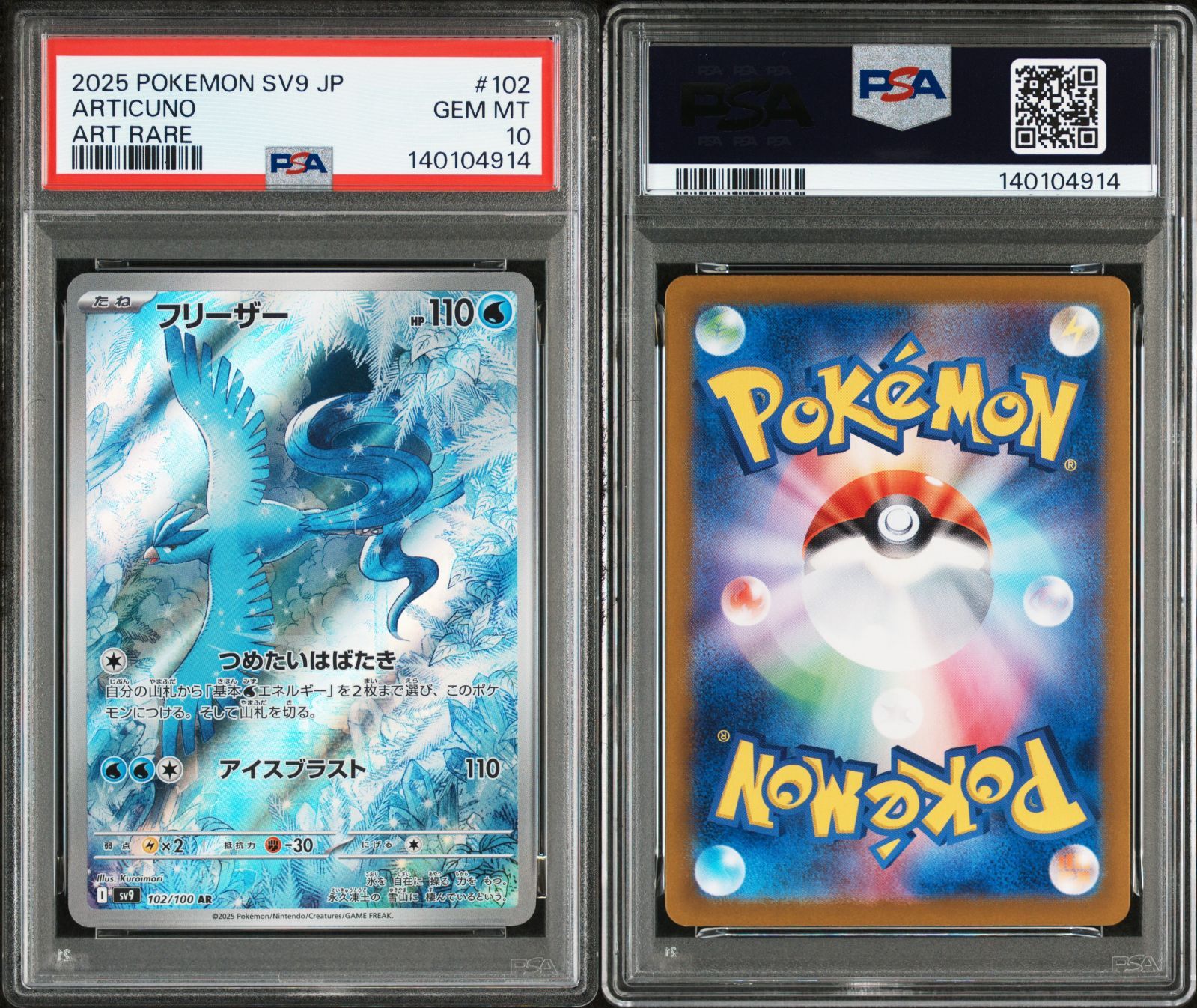 PSA 10 フリーザー AR 102/100 バトルパートナーズ Articuno Art Rare