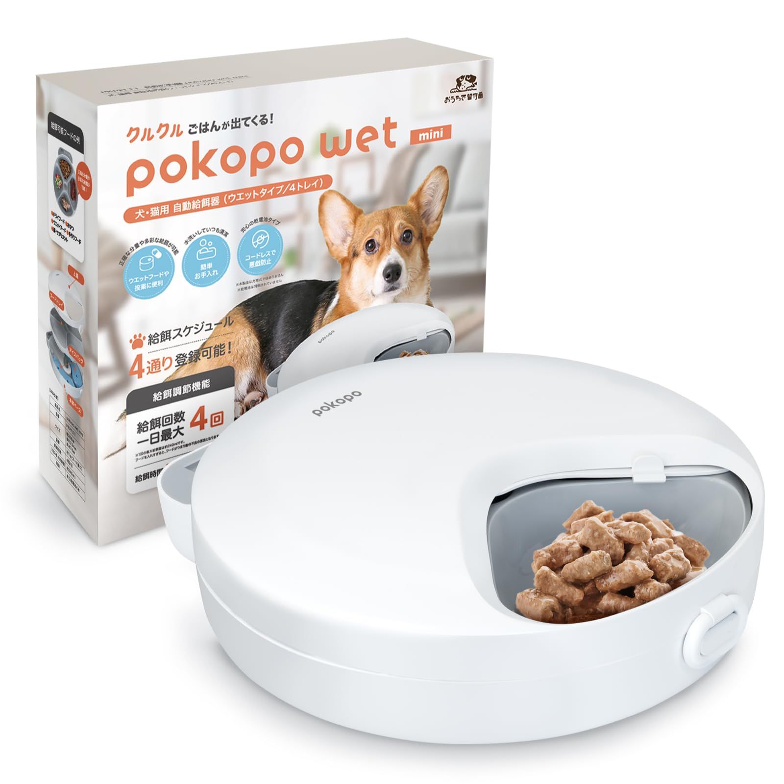[イツワペット] pokopo wet mini 自動給餌器 ウェットフード ポコポ 給餌量最大120g 犬 猫 小動物 給餌回数最大4回 時間設定1分単位 タイマー 乾燥剤BOX 電池式 コードレス PKPFLT1