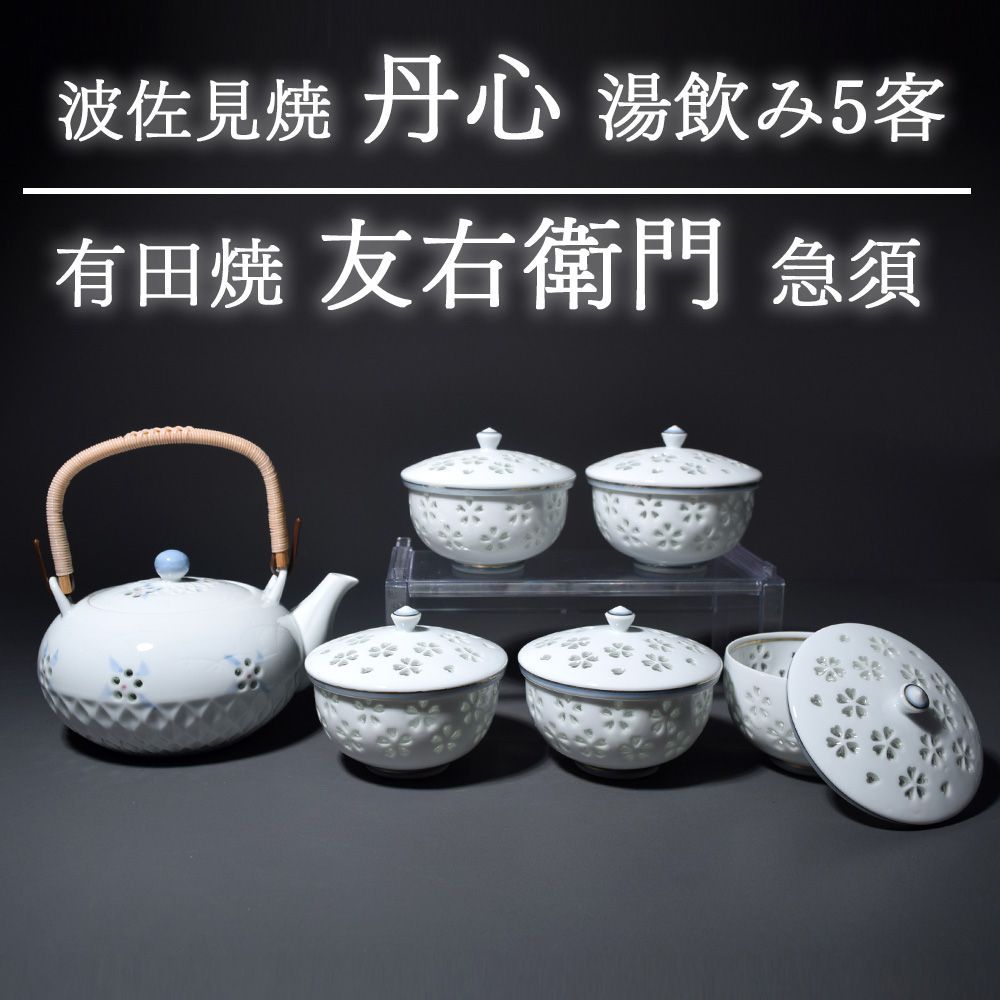有田焼 丹心窯 波佐見焼 丹心 金彩 番茶器　急須湯呑み5客 有田焼 丹心窯 波佐見焼 丹心 金彩 番茶器 急須湯呑み5客 【公式通販】