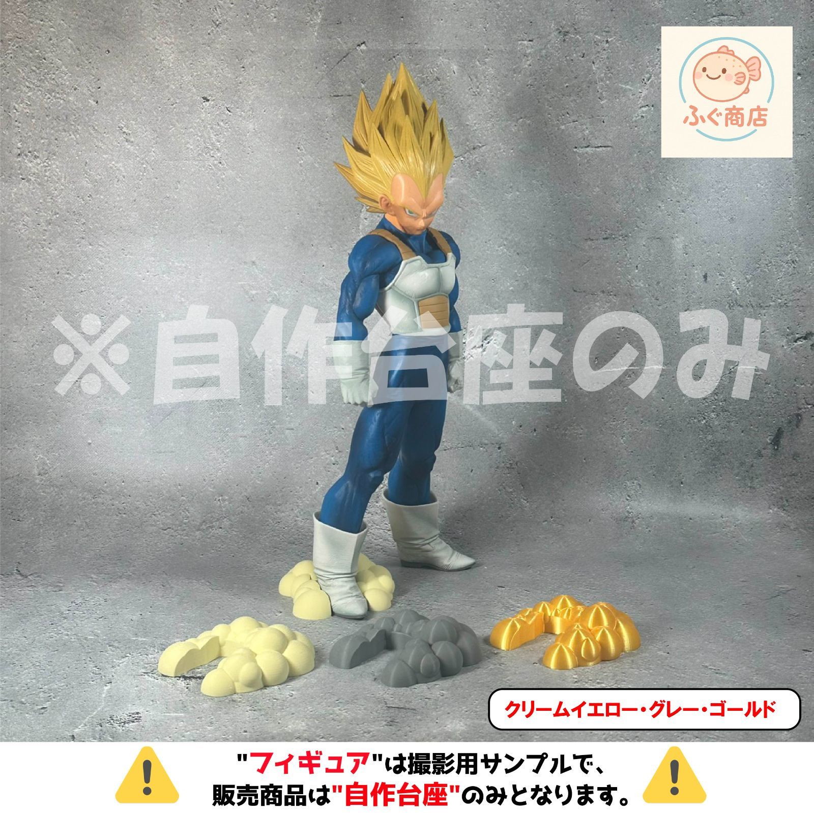 自作台座のみ【モクモクver.】ドラゴンボール超 SMSP ベジータ