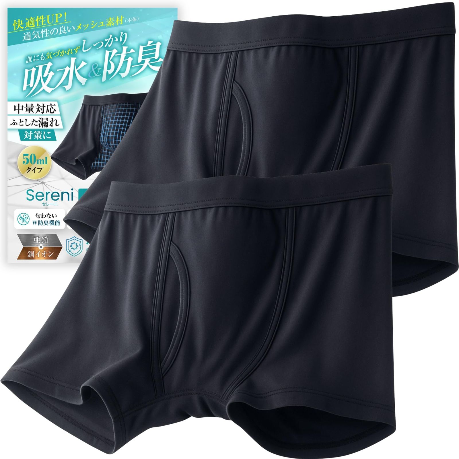 [Sereni] 【皮膚科医監修】 スポーツタイプ メッシュ 50cc対応 吸水パンツ 男性用 ボクサーパンツ 尿漏れ防止 防水 消臭 抗菌 【自然なシルエット】 セレーニ XL 2枚セット [XL] [2] 5,000円