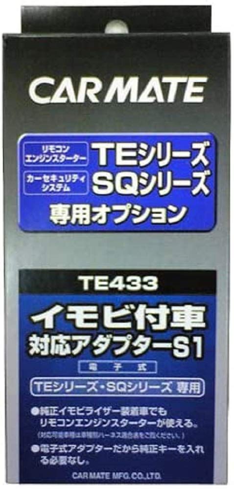 新品 カーメイト(CARMATE) エンジンスターター用オプション アダプター S1 イモビ付車対応 TE433