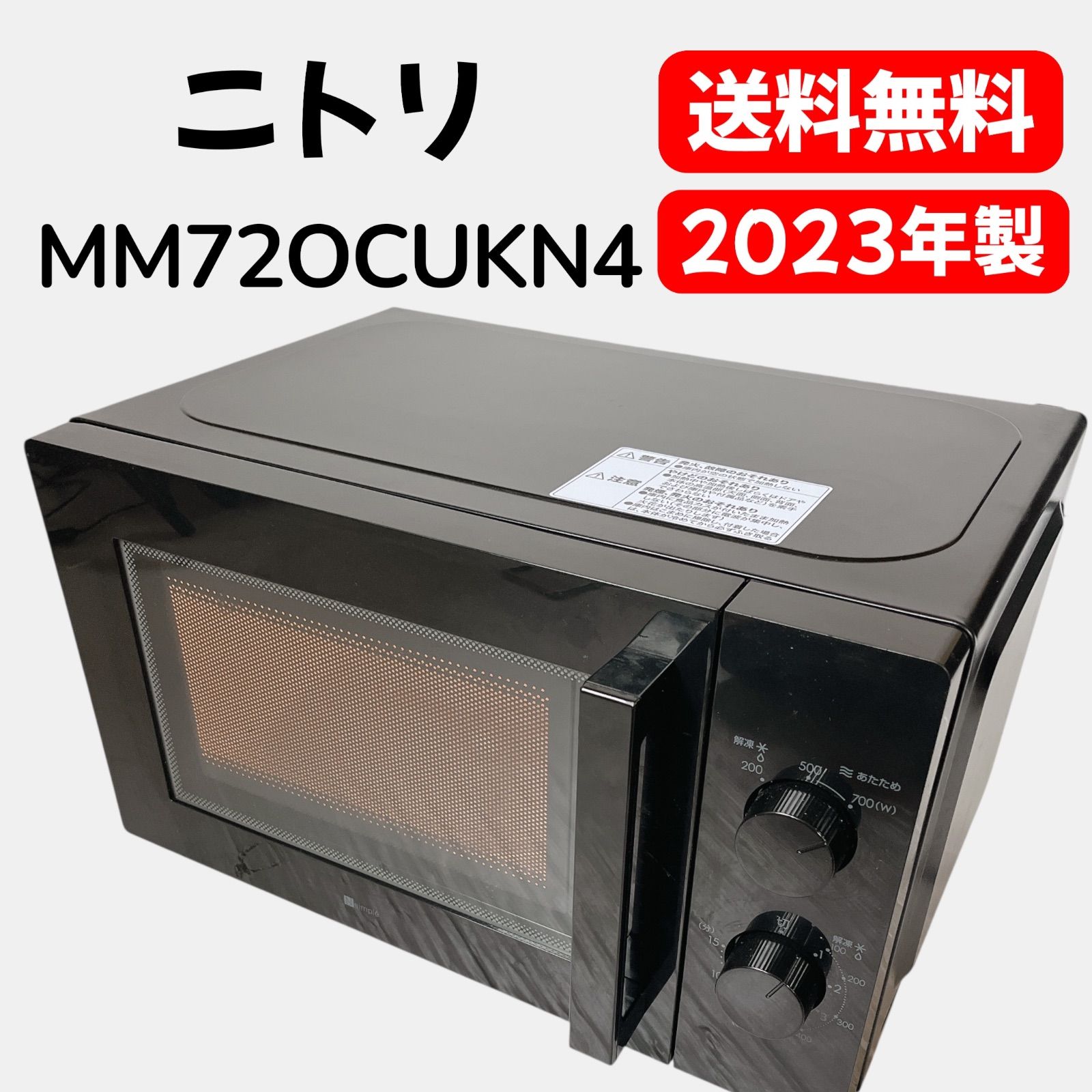 (k)ニトリ 電子レンジ MM720CUKN4 50Hz専用 2021年製 幅440mm奥行358mm高さ258mm 美品 説明欄必読 ニトリ（NITORI） 電子レンジ 2022年製 MM720CUKN4 50Hz専用 東日本