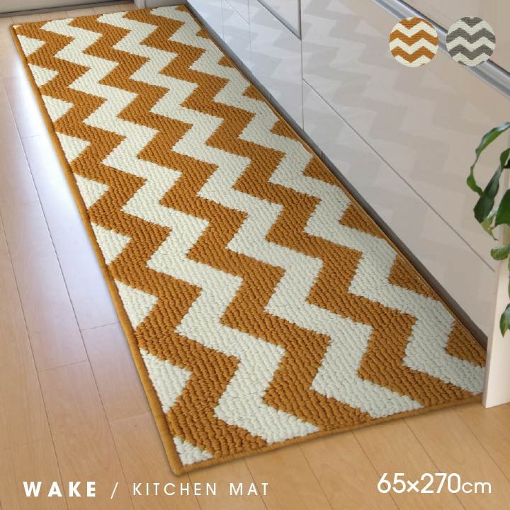 [65×270cm] キッチンマット マット ウェイク 幾何柄 洗える 滑り止め ロングマット クッション性 4001