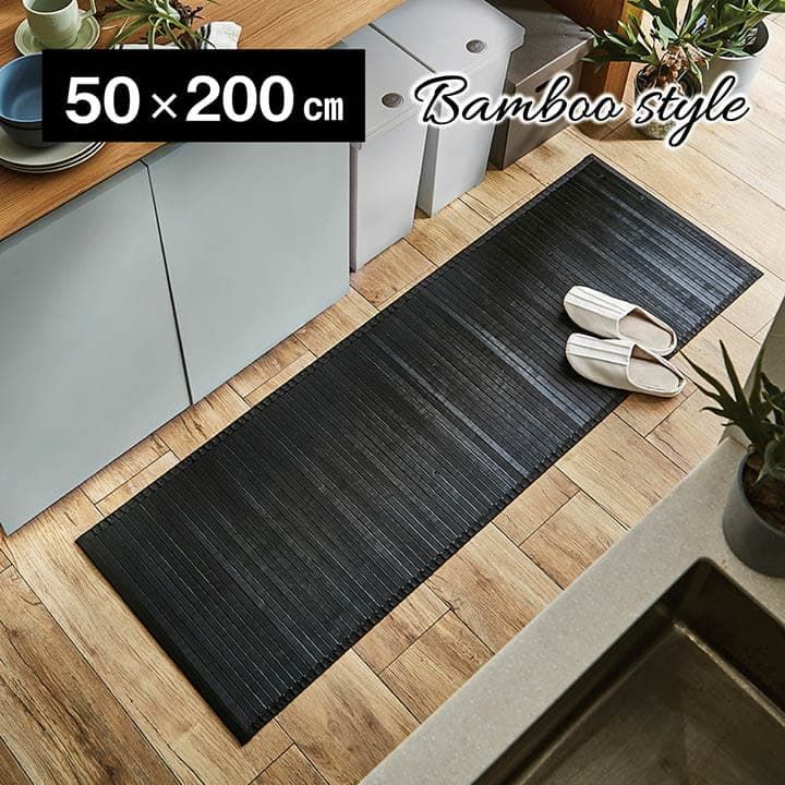 [50×200cm] キッチンマット マット ユニバース 竹ラグ ロングマット ひんやり 涼感 天然素材 耐久性 フローリング対応 4001