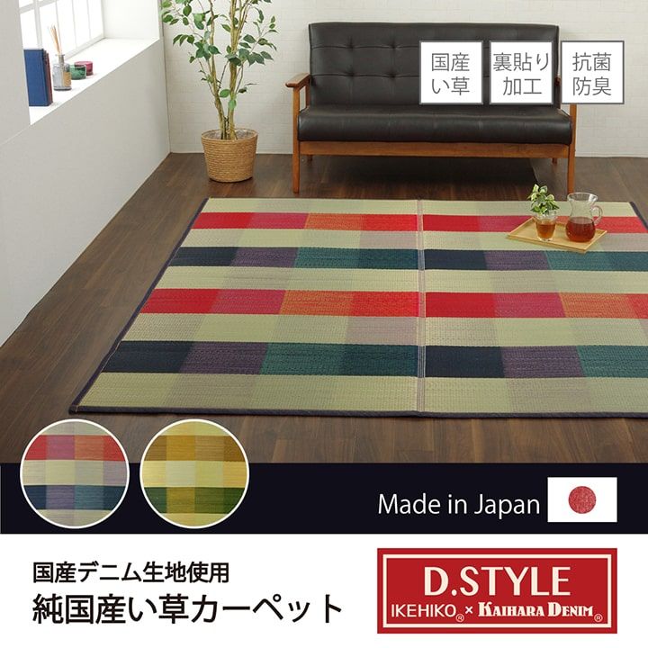 [約191×191cm] ラグ 国産 い草 カーペット ふっくら ボリューム 『Fアルディ』4001