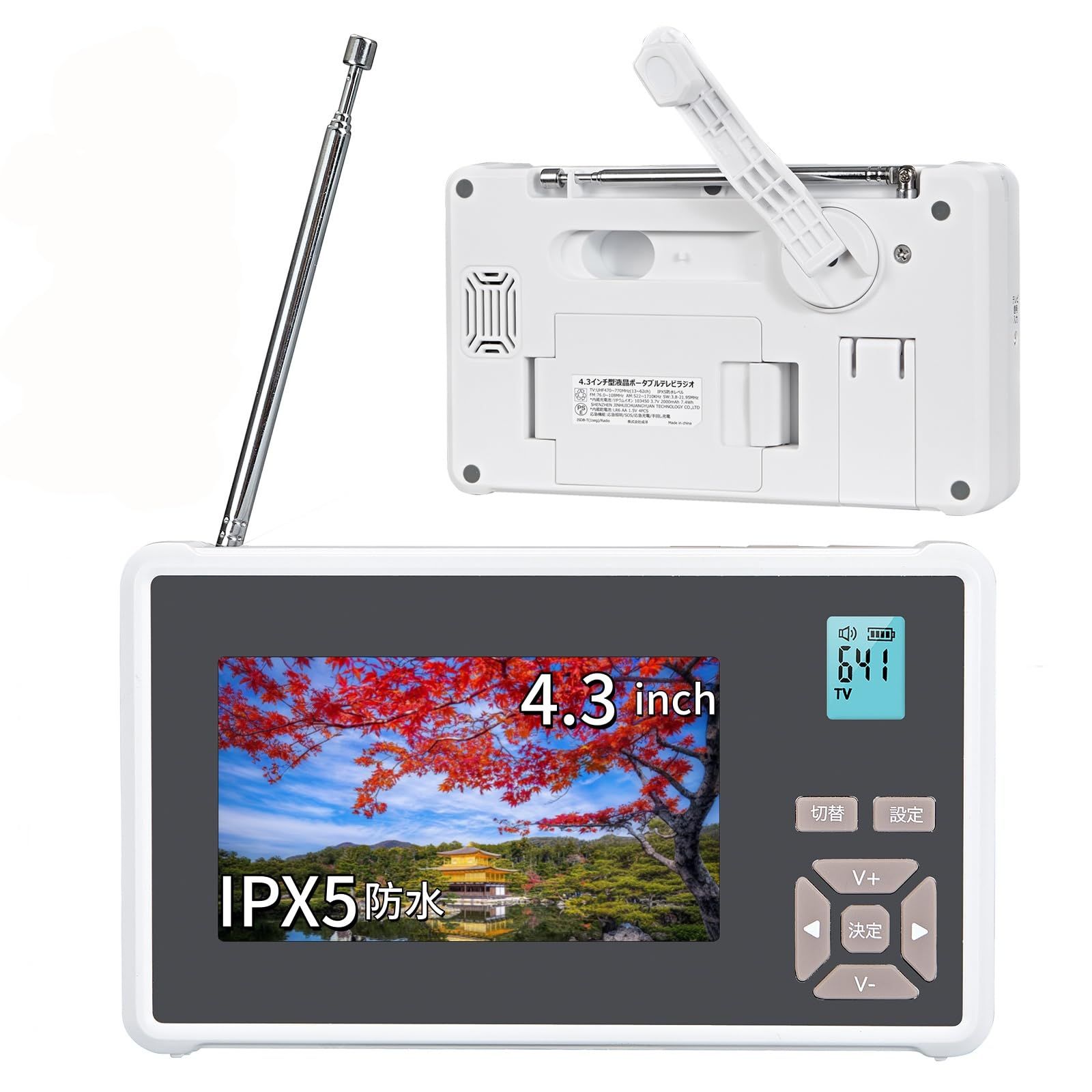 2026年発売」ポータブル テレビ IPX5防水4.3インチ ワンセグ TV 防災 