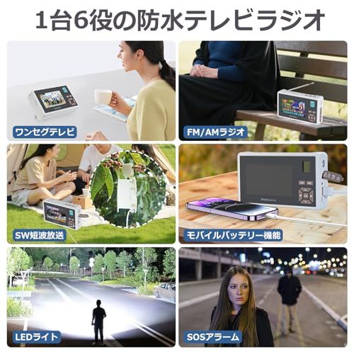 2026年発売」ポータブル テレビ IPX5防水4.3インチ ワンセグ TV 防災