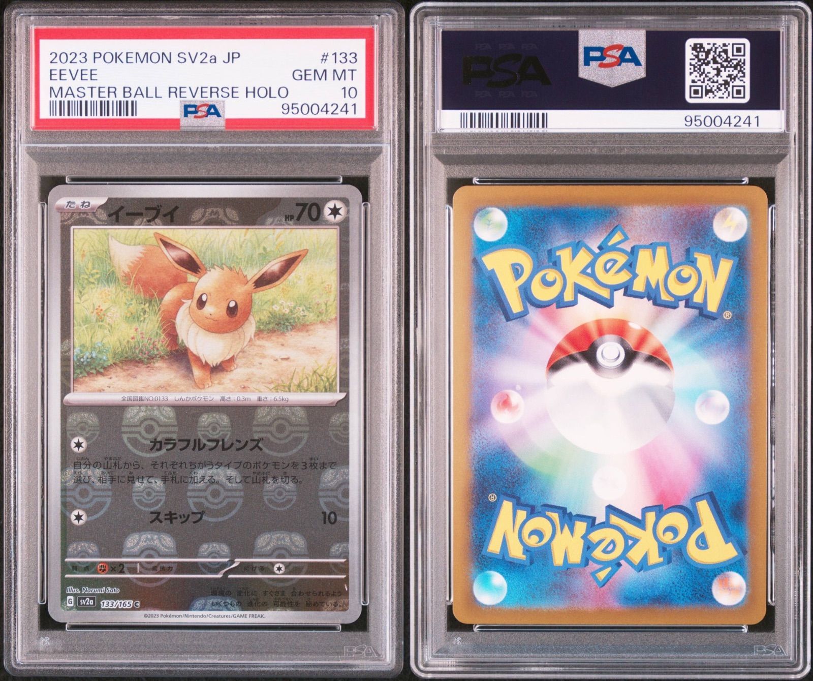 PSA10】ブイズ マスターボールミラー 4連番 151 - メルカリ