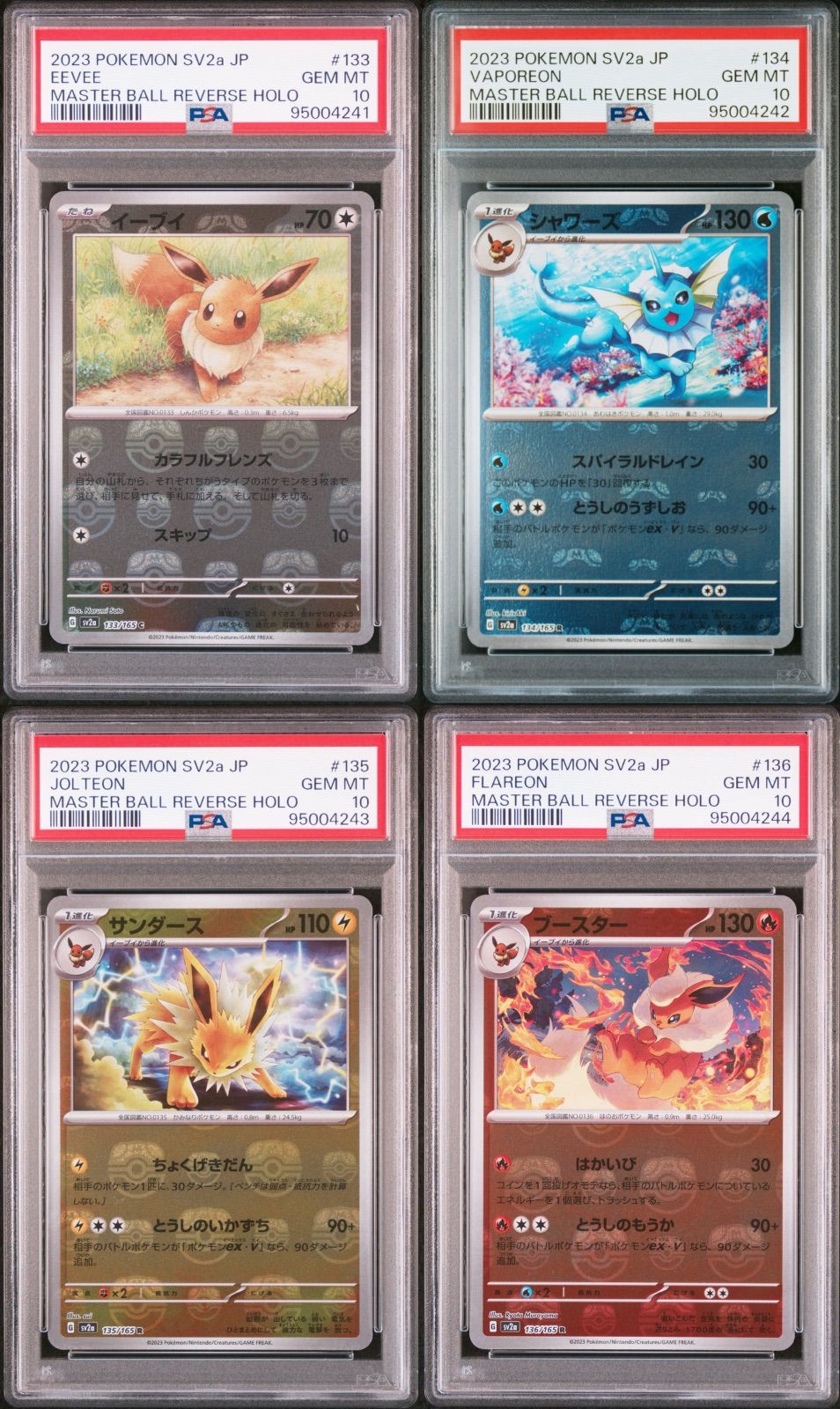 ブイズ マスボ psa10 4連番 イーブイ シャワーズ サンダース